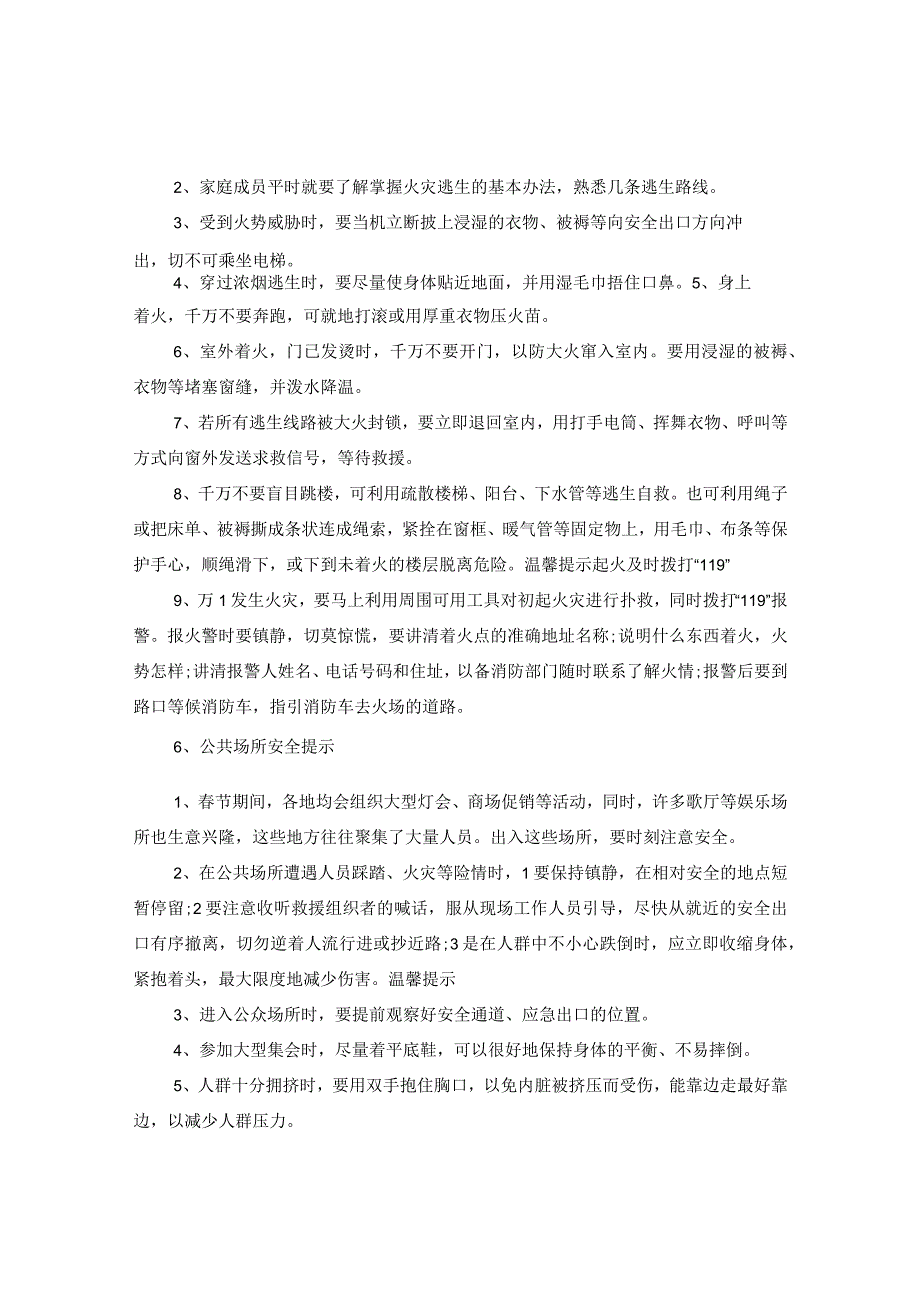 20XX年寒假安全教育主题班会教案.docx_第3页
