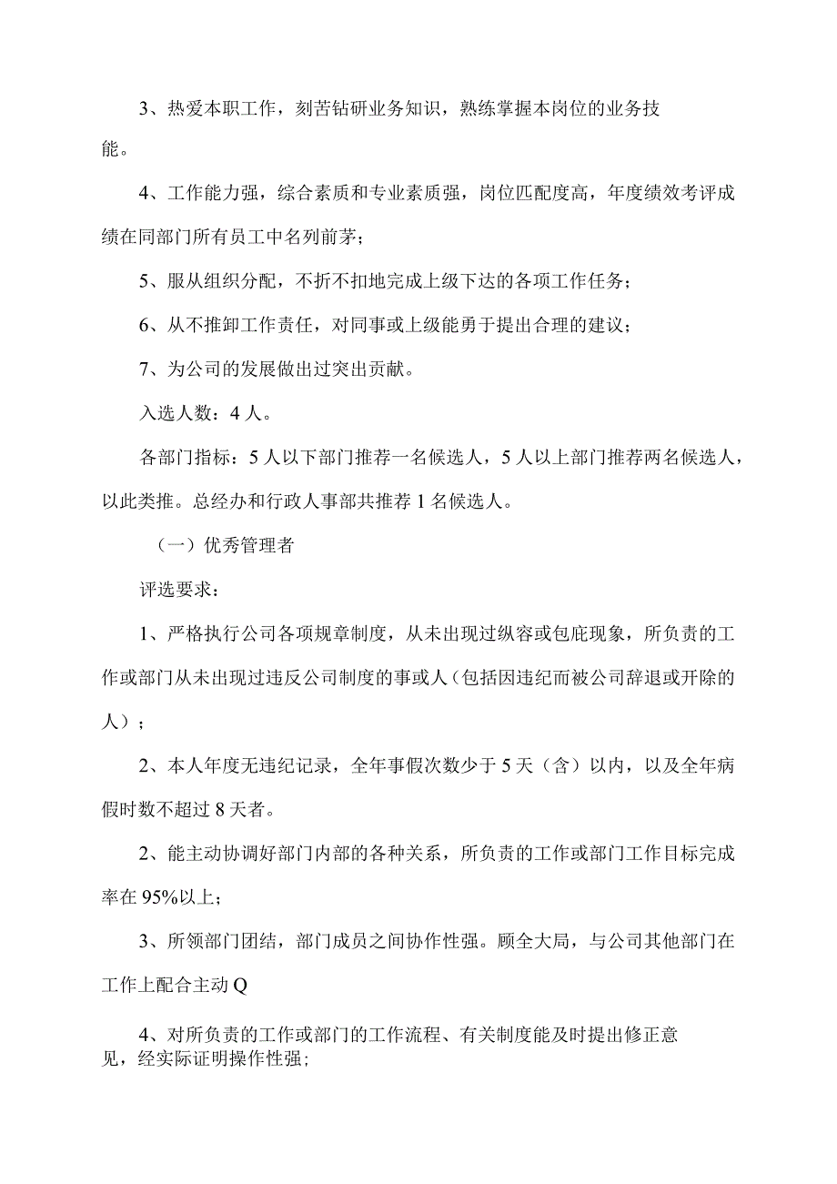 年度优秀员工选进个人评选方案.docx_第3页