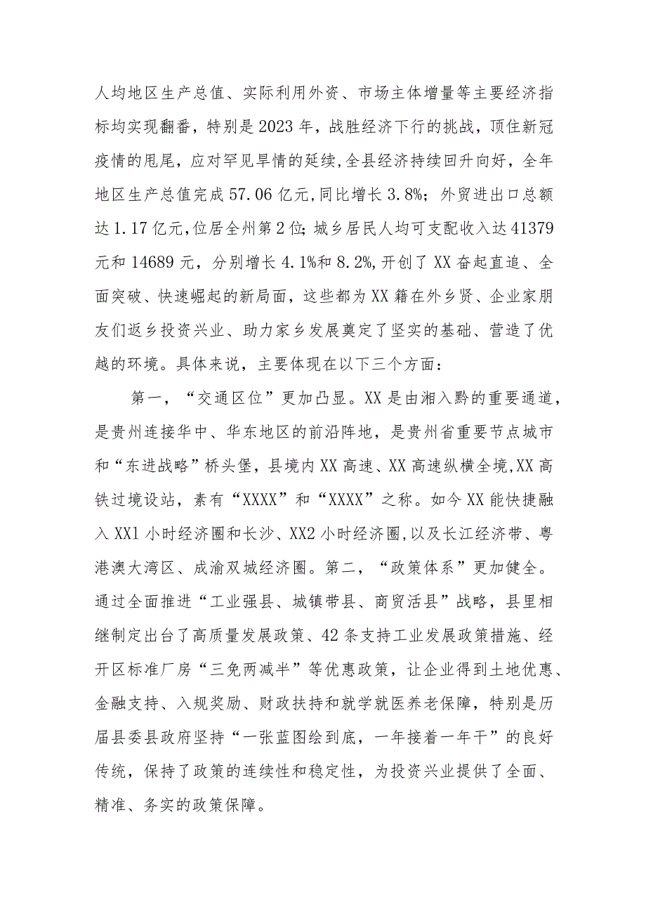 县委书记在全县2024年乡贤招商座谈会上的讲话.docx_第3页
