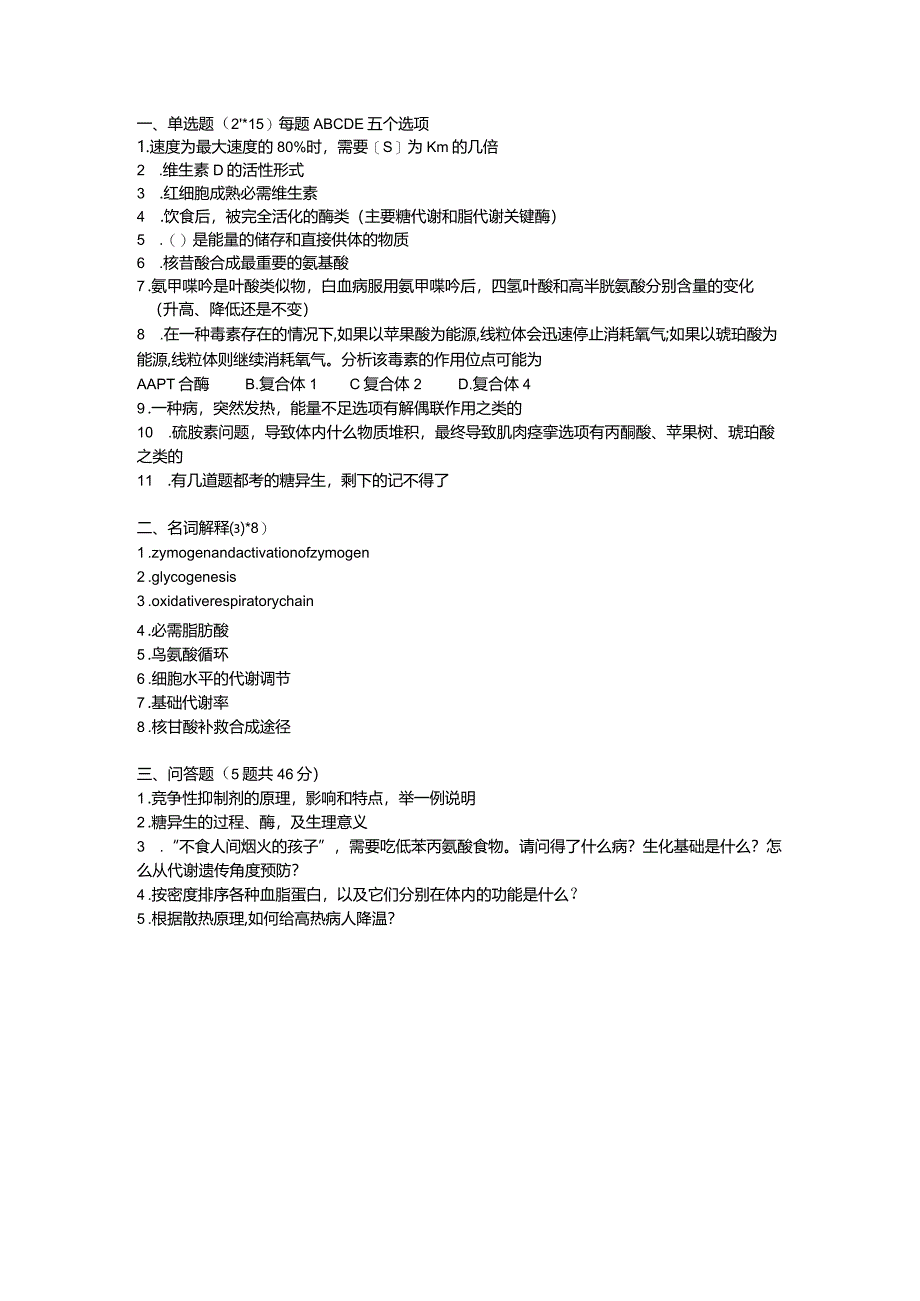 医学类学习资料：17临五代谢生化.docx_第1页