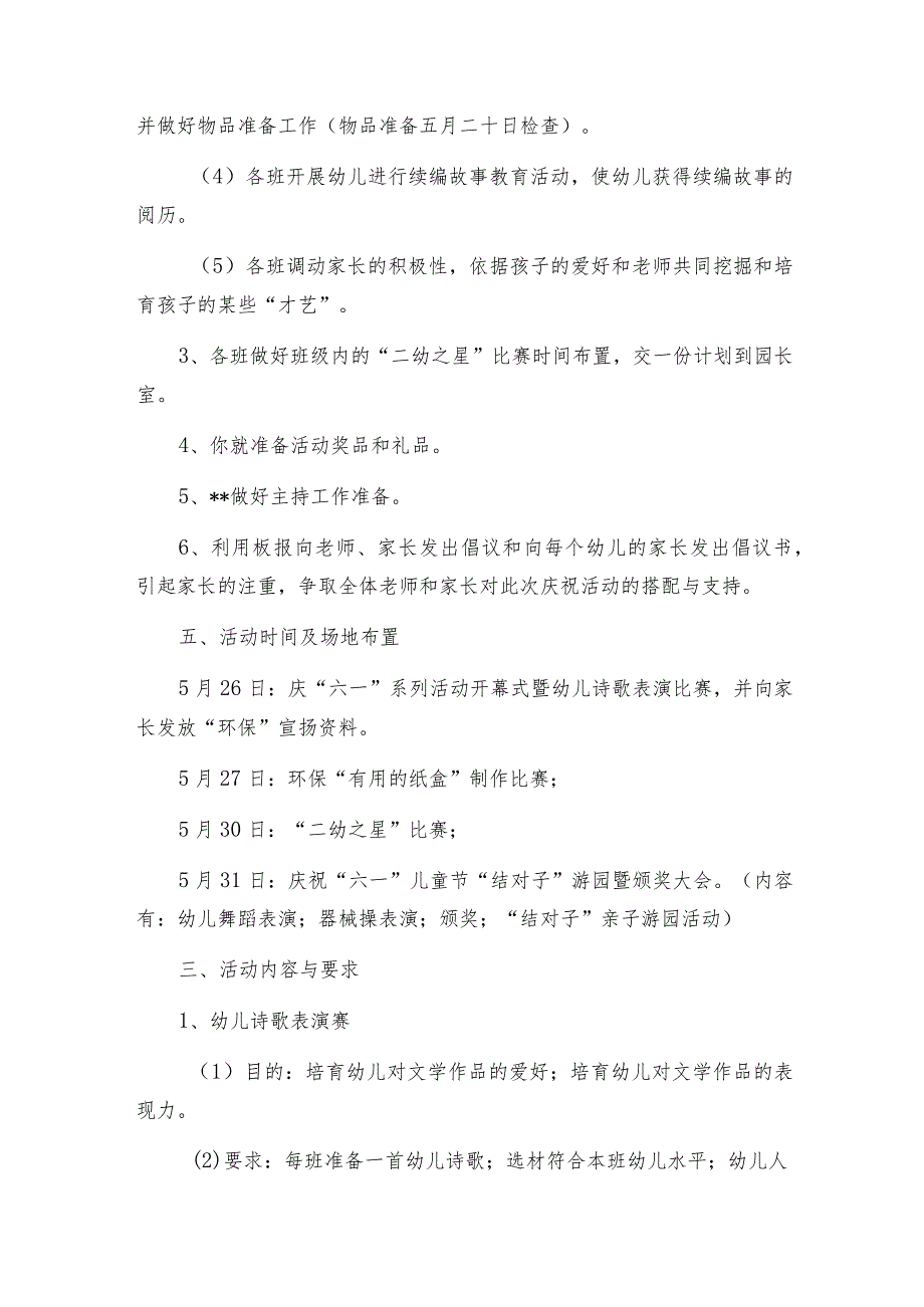 幼儿园六一儿童节活动策划方案.docx_第2页