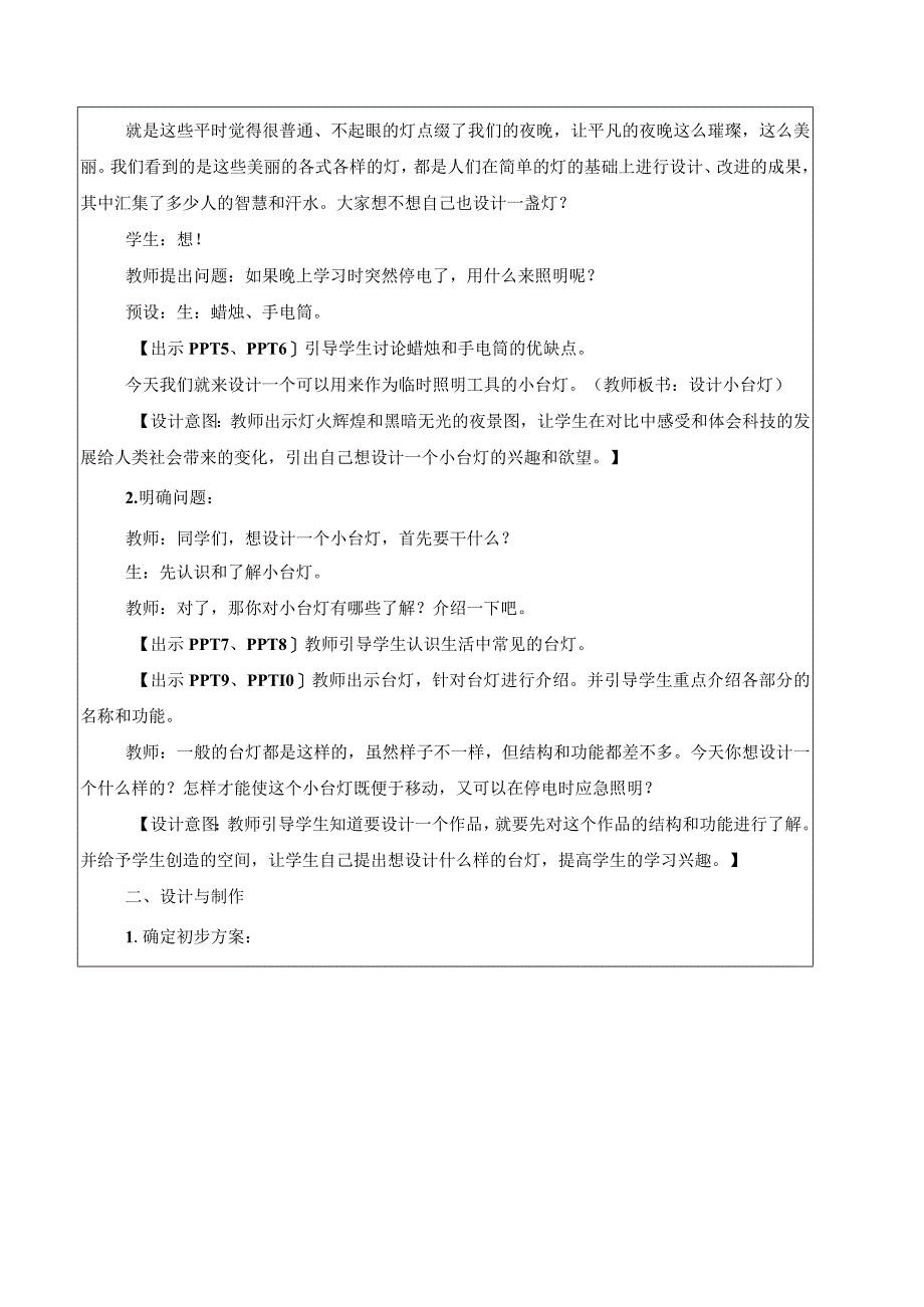 六三制青岛版四年级下册科学第七单元《设计制作小台灯》教学计划及全部教案.docx_第3页