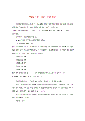 20XX年杭州限行最新细则.docx