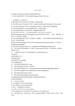 医学临床学资料： 影像.docx