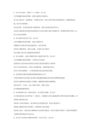 前台接待50类问题处理流程清单.docx