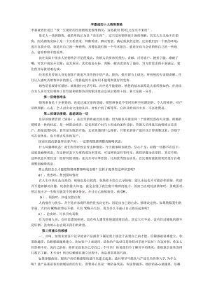 十大销售策略.docx