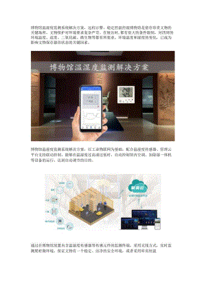 博物馆温湿度监测系统.docx