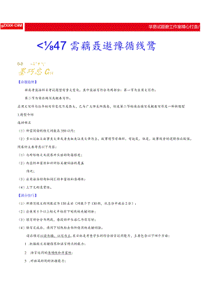 书面表达读后续写.docx