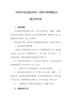 幼儿园2023—2024学年度幼儿园工作计划.docx