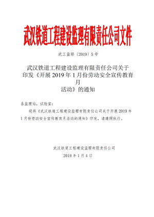 站19.1月劳动安全月方案计划.docx