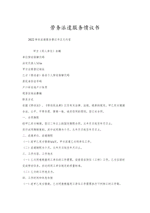劳务派遣服务协议书.docx
