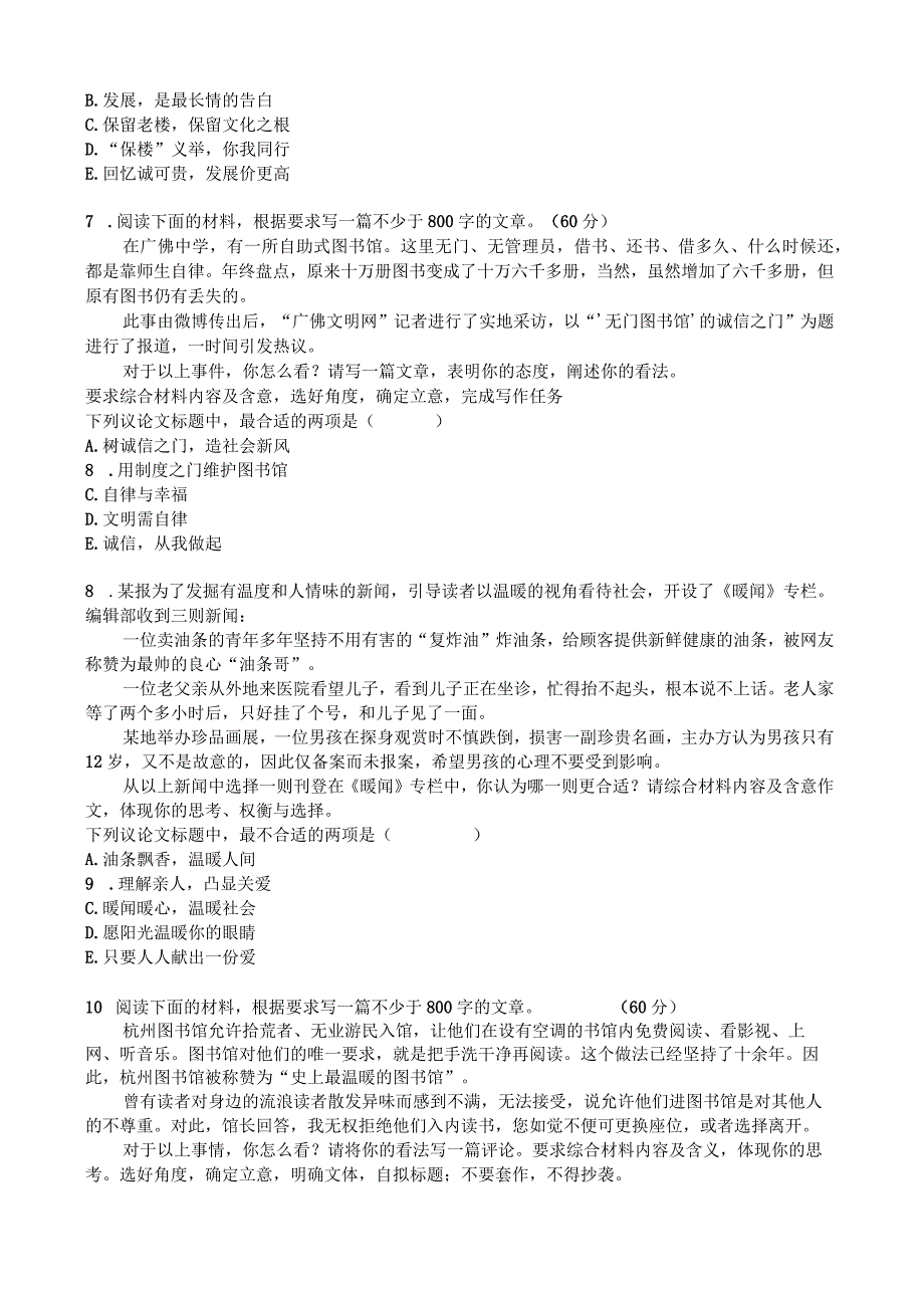 任务驱动型作文之标题设计(选择题形式)及范文一篇.docx_第3页