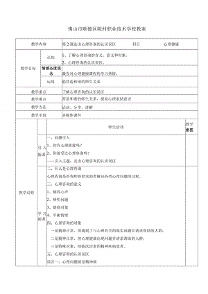 中职生心理健康教育课件第2课.docx