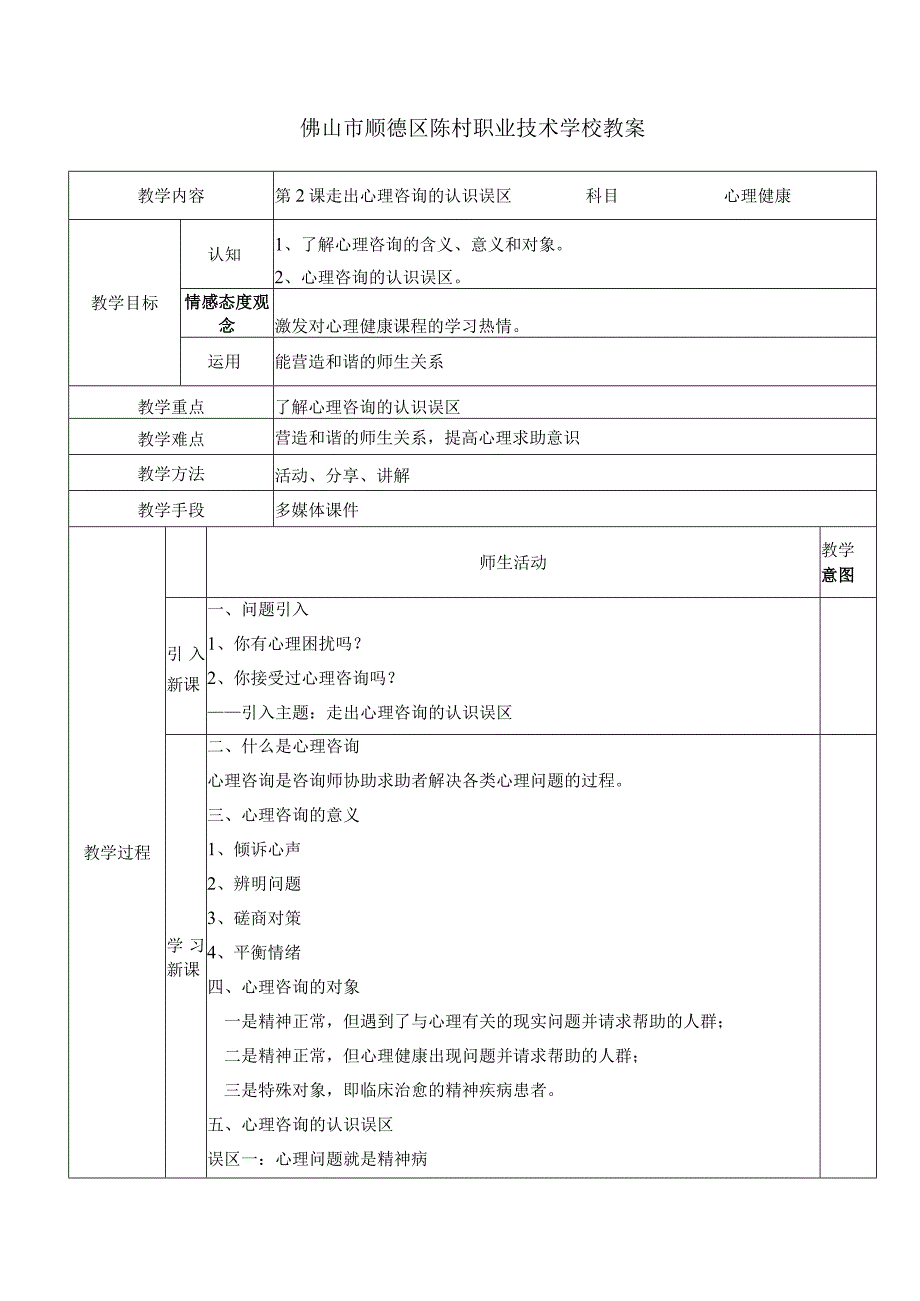 中职生心理健康教育课件第2课.docx_第1页