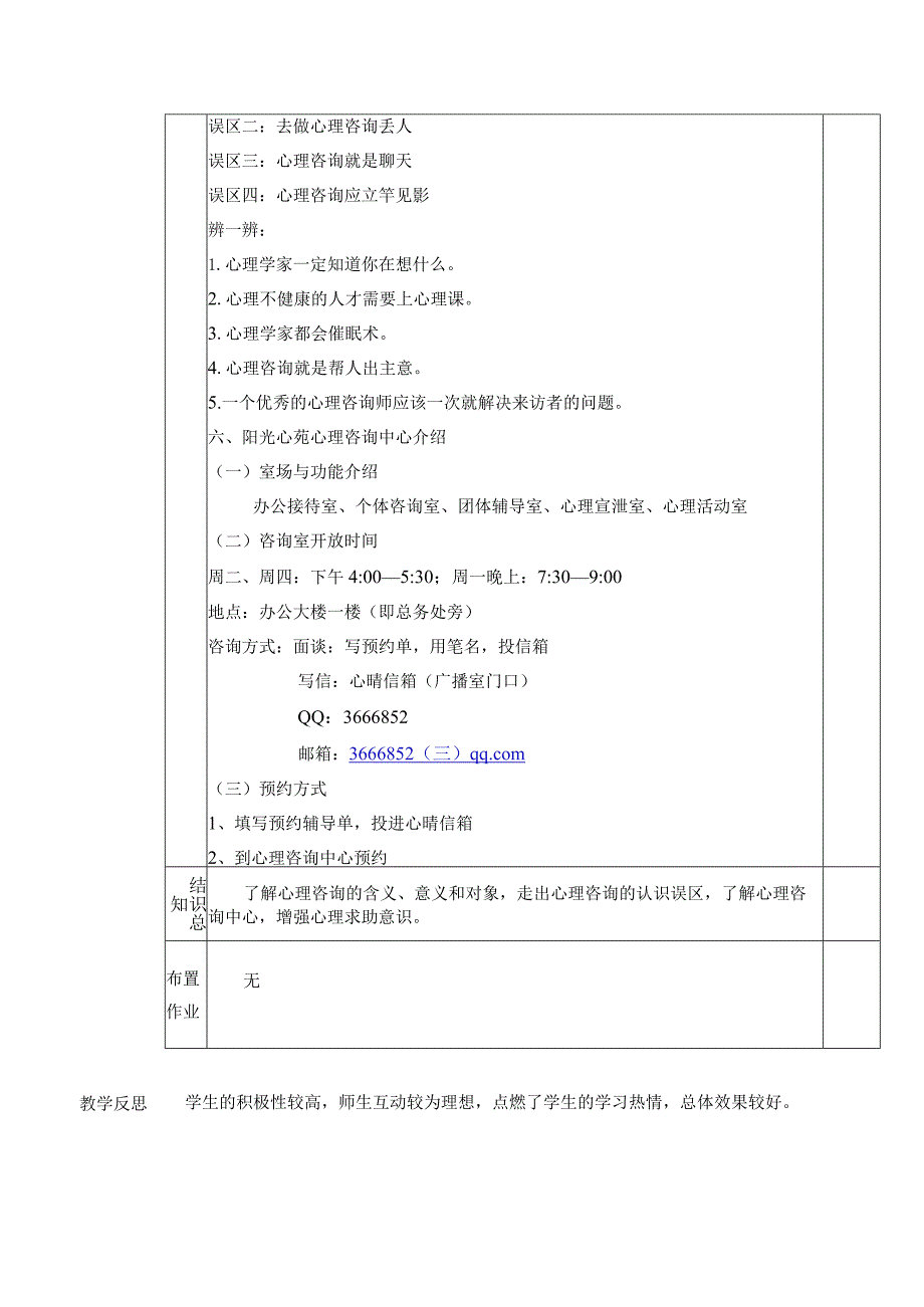 中职生心理健康教育课件第2课.docx_第2页