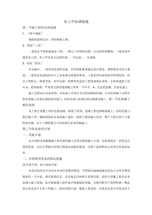 各工序协调措施.docx