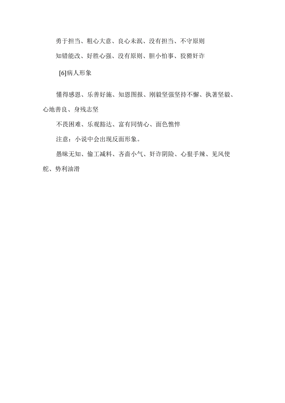 学类文本阅读训练技法之人物形象的概括与分析.docx_第3页