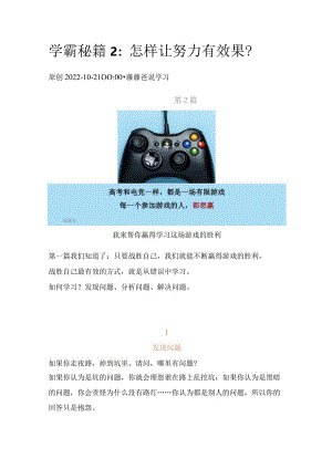 学霸秘籍2：怎样让努力有效果？.docx