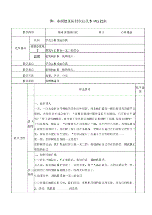 中职生心理健康教育课件第6课.docx