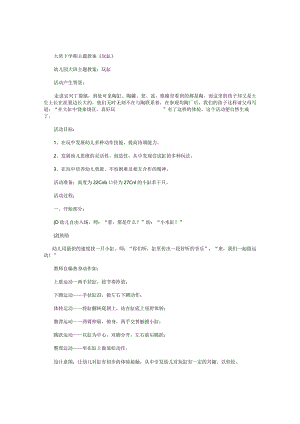 幼儿园大班下学期主题教案《玩缸》.docx