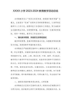 小学2023-2024教育教学活动总结.docx