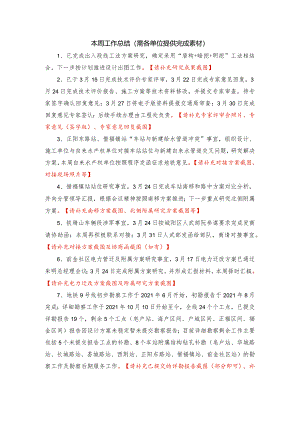 本周工作总结.docx