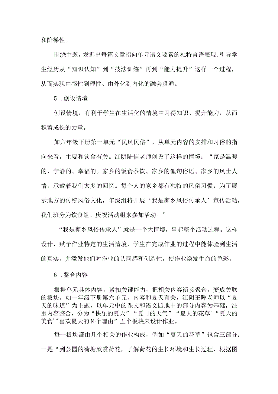 如何精心设计作业让学生获得典型而深刻的学习体验.docx_第3页