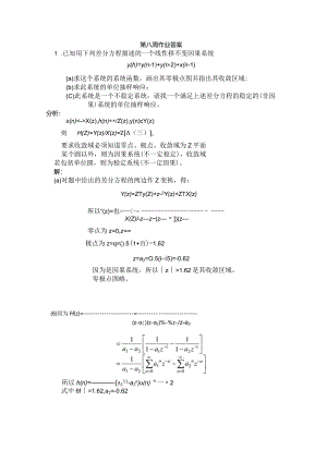 第八周作业答案.docx