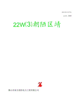 丹桂站消防专篇(文档).docx