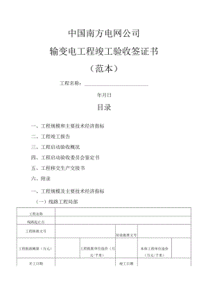 工程竣工验收签证书(范本).docx