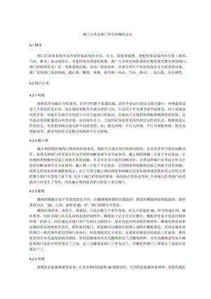 阀门分类及阀门型号的编制方法.docx