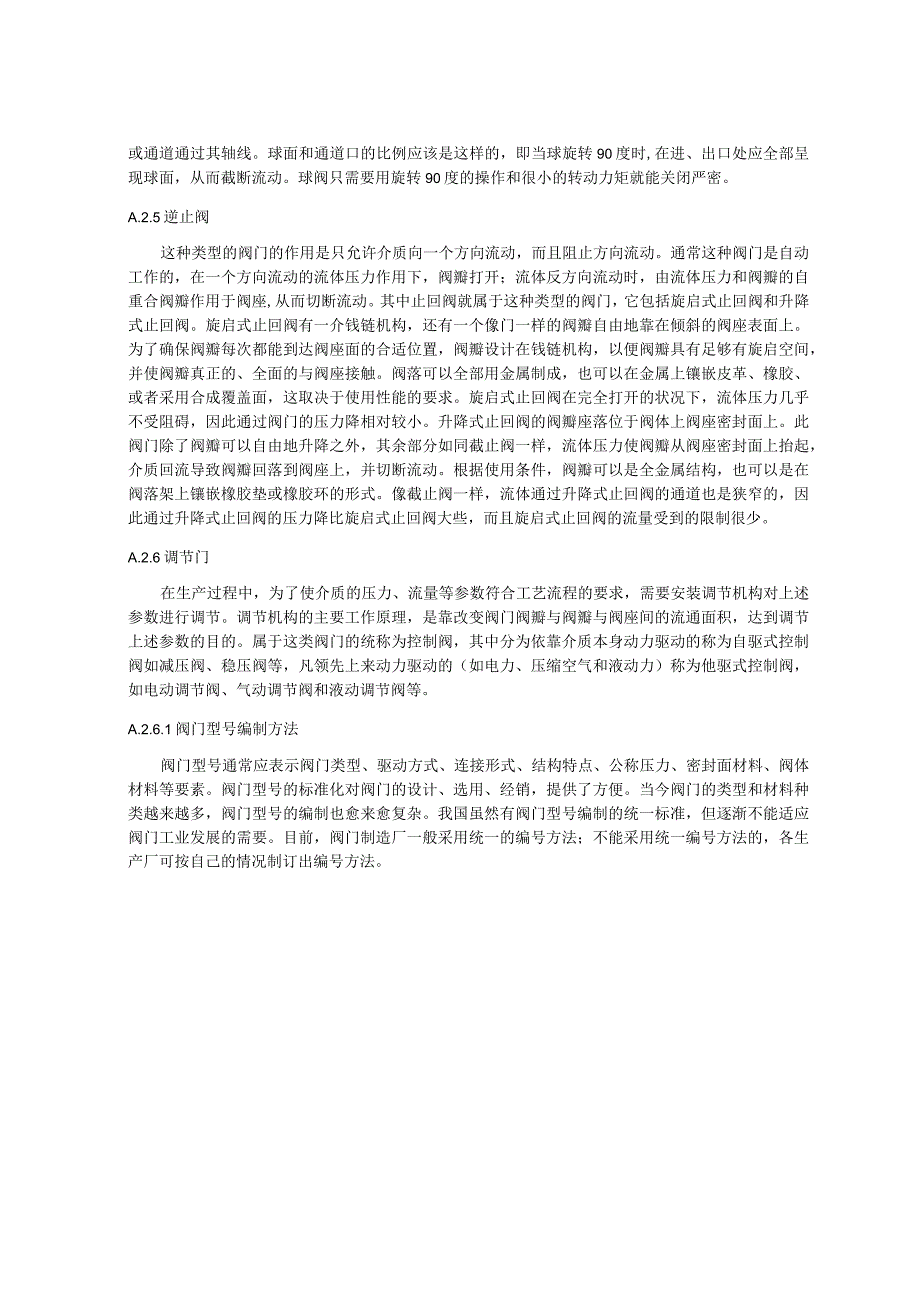 阀门分类及阀门型号的编制方法.docx_第2页