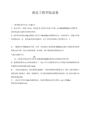 大物上期中试卷.docx