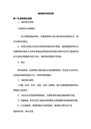 临时用水专项方案.docx
