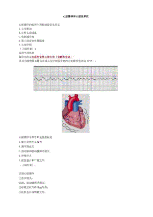 心血管内科主治医师资格笔试专业实践能力考点解析 (4)：心脏骤停和心脏性猝死.docx