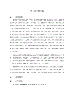 有限公司年产50000吨净水剂项目工程分析.docx