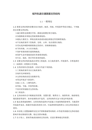 城市轨道交通路基支挡结构.docx