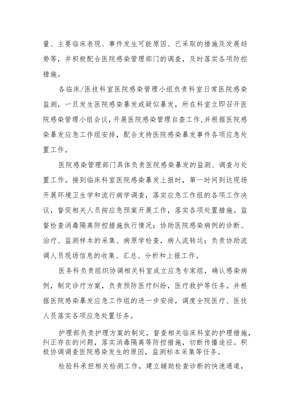 医院感染暴发事件应急处置预案.docx_第2页
