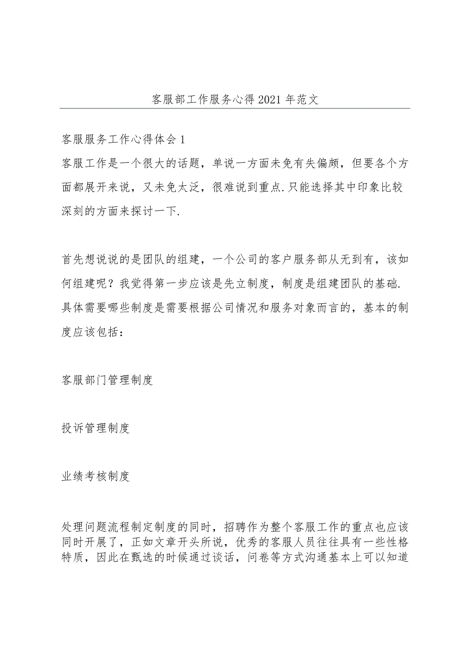 客服部工作服务心得2021年范文.docx_第1页