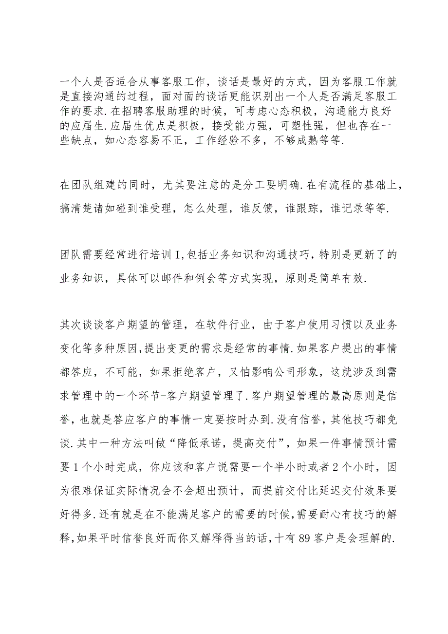 客服部工作服务心得2021年范文.docx_第2页