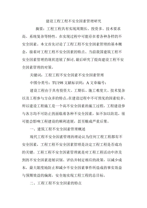 建设工程项目风险管理设计研究.docx