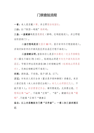 门禁查验流程.docx