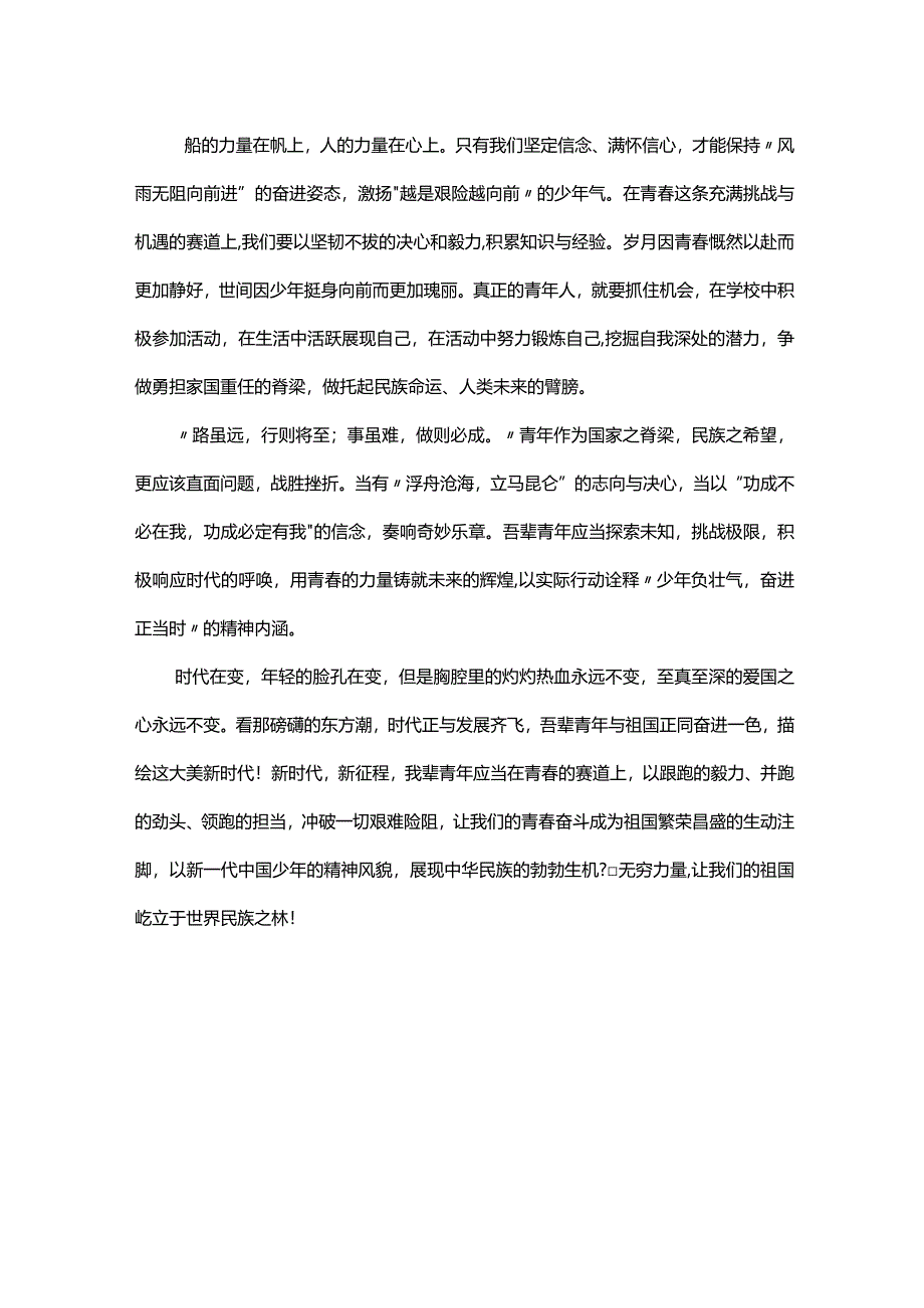 少年负壮气 奋进正当时+发言稿 国旗下的讲话.docx_第2页