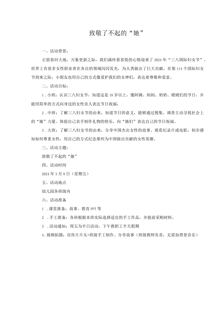 幼儿园:3-妇女节幼儿活动.docx_第1页