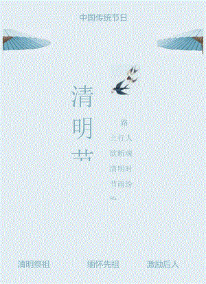 唯美清明节海报.docx