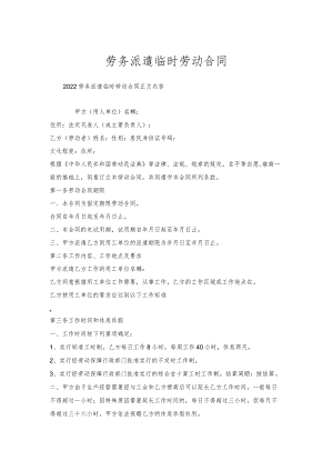 劳务派遣临时劳动合同.docx