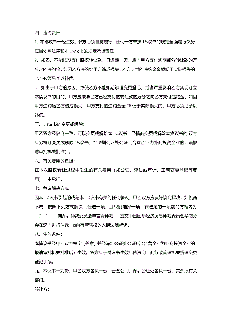 公司合资经营合同.docx_第2页
