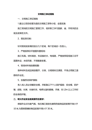 文明施工保证措施.docx