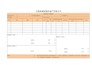 5.材料设备三方验收单.docx