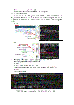 Zabbix应用常见问题和故障解决方法.docx